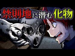 【怖い話】絶対に入ってはいけない立ち入り禁止の祠…奇妙で不気味な”ナニカ”