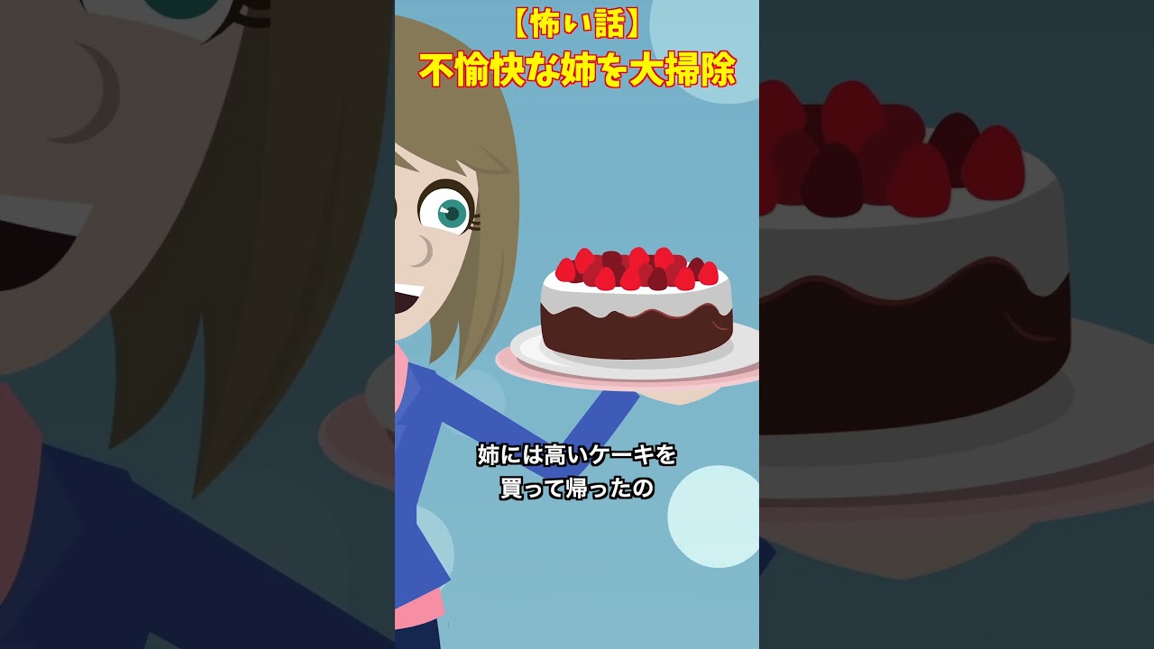 不愉快な姉を大掃除#クロネコの部屋