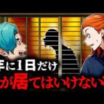 【総集編】1年に1日だけ人がいてはいけない村…誰も居ないはずなの村には…