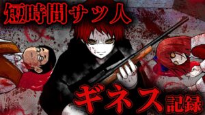 【短時間ｻﾂ人ギネス記録】8時間で57人をｻﾂ害したウ・ボムゴン事件とは……