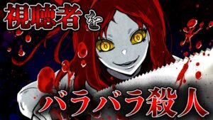 【怖い話】視聴者をバラバラ殺人…人気youtuberの裏の顔
