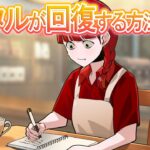 【雑学】「心がしんどい…」そんな時にして欲しい事5選