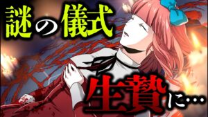 【総集編】殺し屋ばかり狙われる事件を追っていると儀式の生贄にされそうになり…