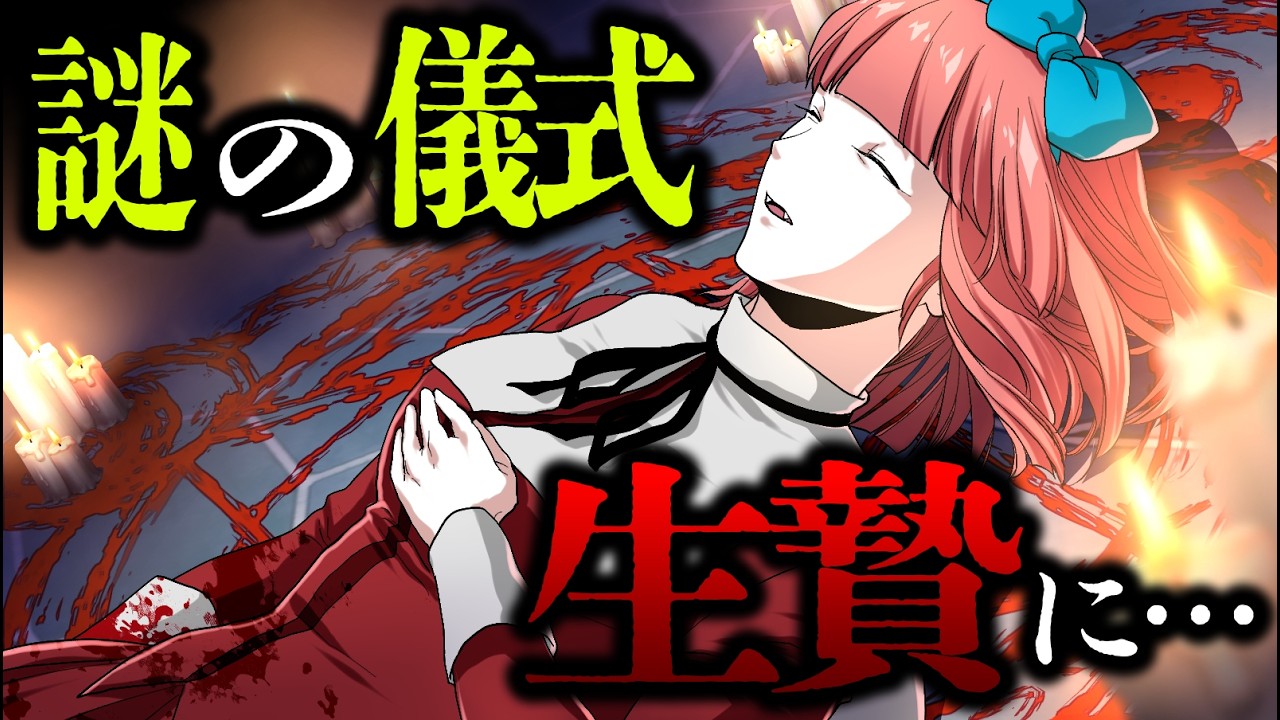 【総集編】殺し屋ばかり狙われる事件を追っていると儀式の生贄にされそうになり…