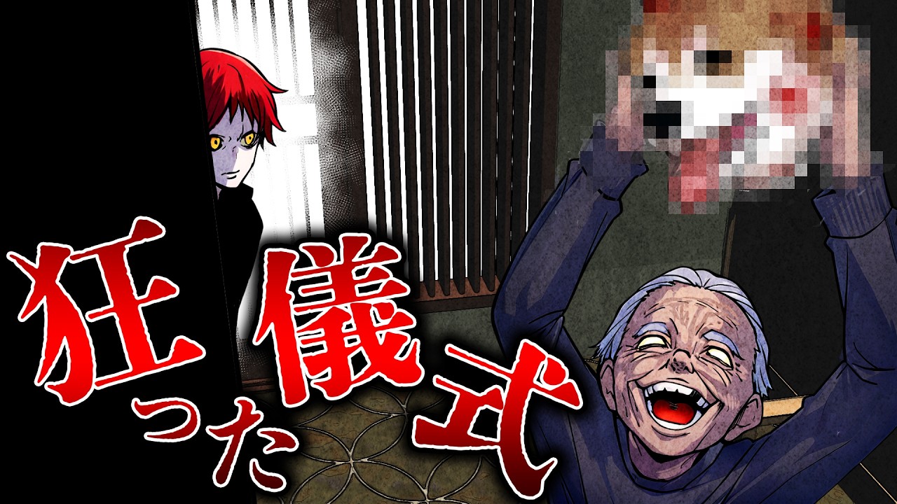 【怖い話】呪われた村の儀式…絶対に知ってはいけなかったこと