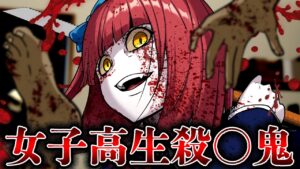 【怖い話】女子高生バラバラ〇人…優しく近づく犯人の正体