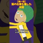 狐の石像#クロネコの部屋