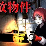 【怖い話】事故物件に遊び半分で泊まった結果…謎の声が…