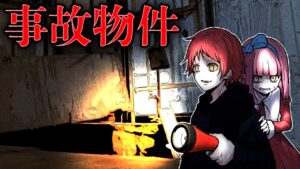【怖い話】事故物件に遊び半分で泊まった結果…謎の声が…