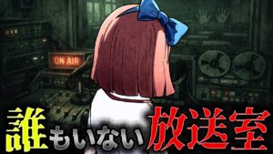 【怖い話】放送室から突然不気味な声が…「お願い」を聞いた結果