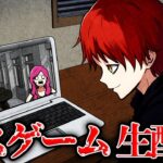 スパチャをもらって生き残れ！殺し屋がデスゲームを開催