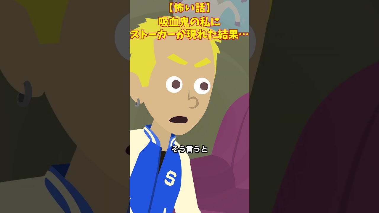 吸血鬼の私にストーカーが#クロネコの部屋