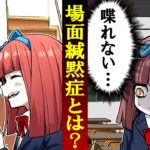 【雑学】「言葉が出てこない…」皆に知って欲しい場面緘黙症とは？