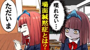 【雑学】「言葉が出てこない…」皆に知って欲しい場面緘黙症とは？