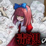 【怖い話】叱らずに育てた結果、取り返しがつかないことに