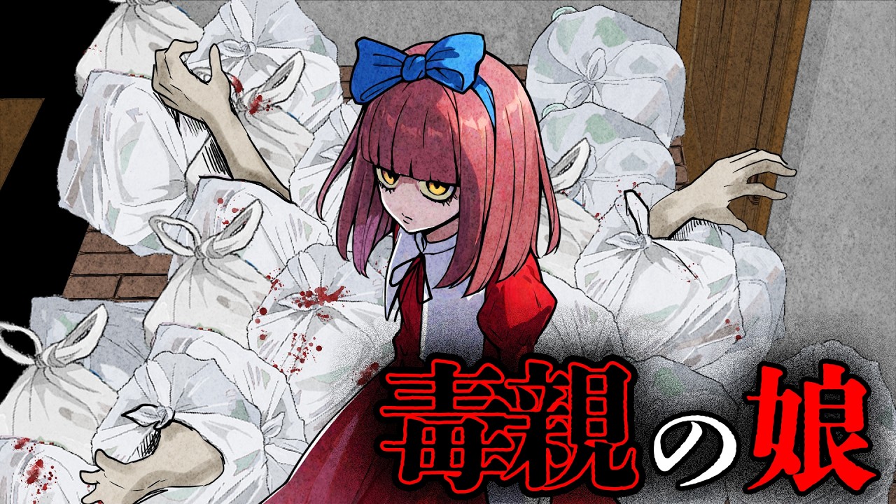 【怖い話】叱らずに育てた結果、取り返しがつかないことに