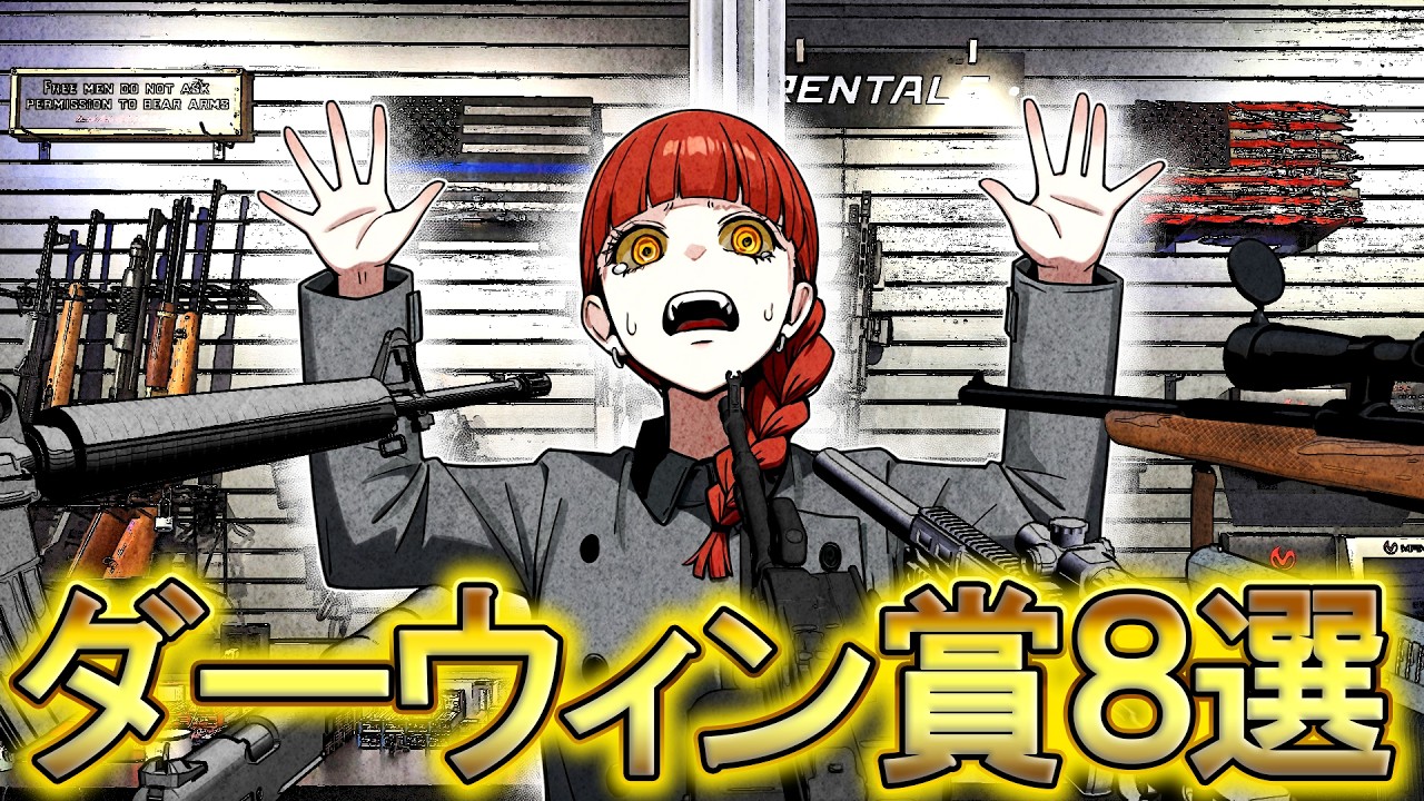 【ダーウィン賞】銃砲店に強盗…人生で最大のミスを犯した結果