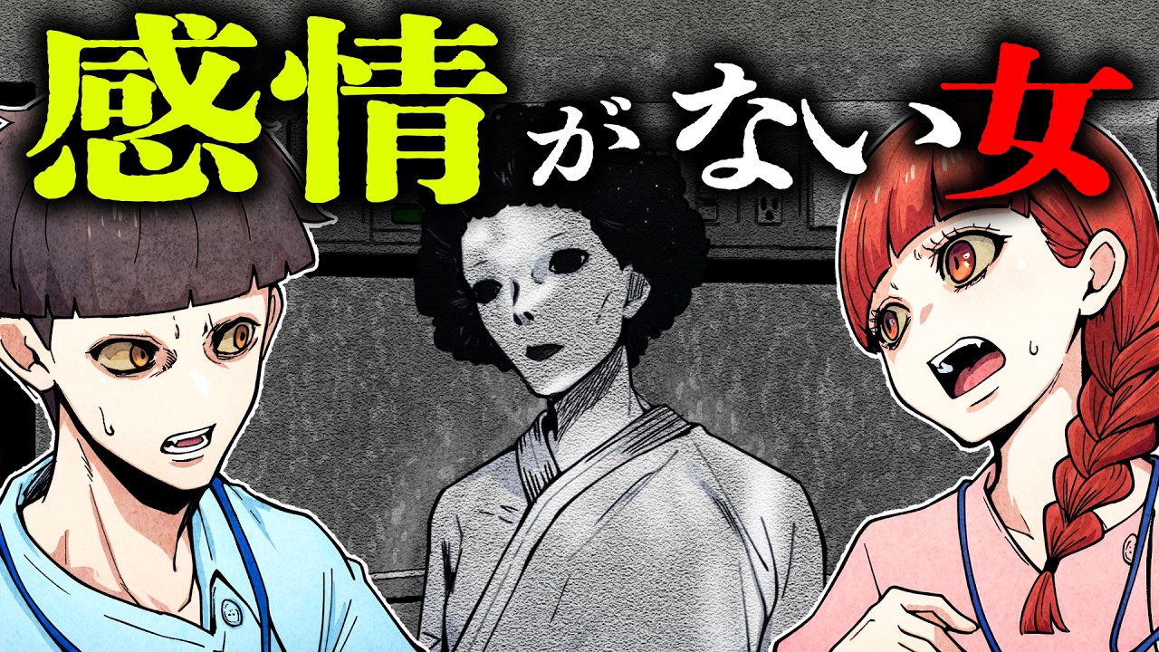 【総集編】無表情の女が現れた理由が怖すぎる…