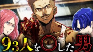 【実話】アメリカ史上最多殺人鬼「サミュエル・リトル」