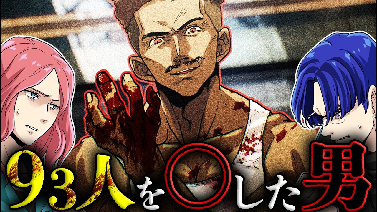 【実話】アメリカ史上最多殺人鬼「サミュエル・リトル」