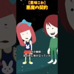 悪魔の契約#クロネコの部屋