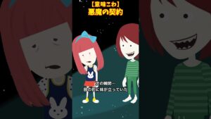 悪魔の契約#クロネコの部屋