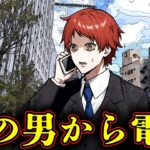 【怖い話】謎の男から奇妙な電話…あなたならどうしますか？
