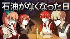 【雑学】もしも石油がなくなると私達の生活はどうなるか？