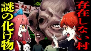 【総集編】地図に存在しない「巨頭オ」という村に向かった結果