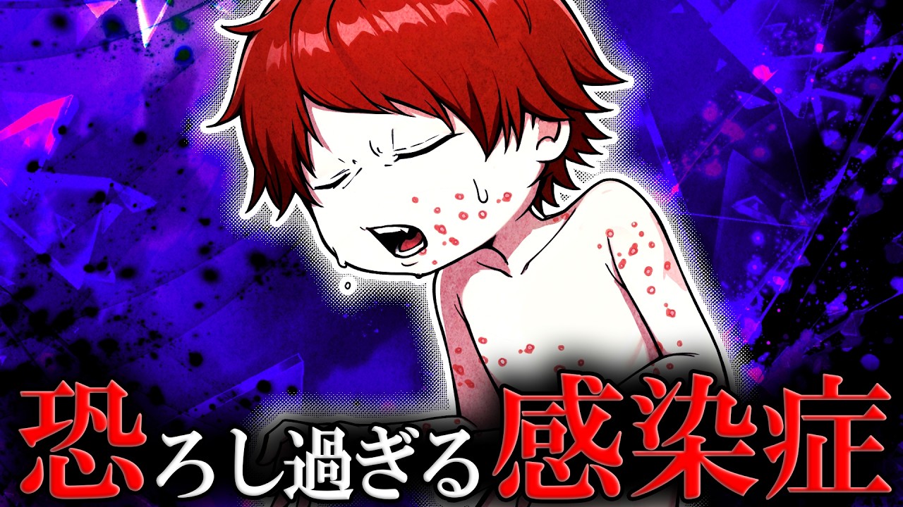 【雑学】人類史上最も恐ろしい感染症にかかるとどうなるか？