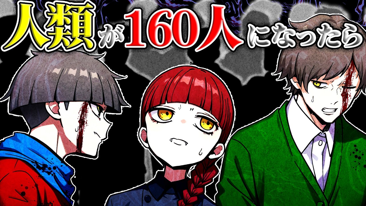 【雑学】もしも人類が160人だけになってしまったら？