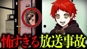 【総集編】【放送事故】テレビに映った放送事故4選