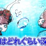 【雑学】地球の約71％を占める「海」はどれぐらい深いのか？
