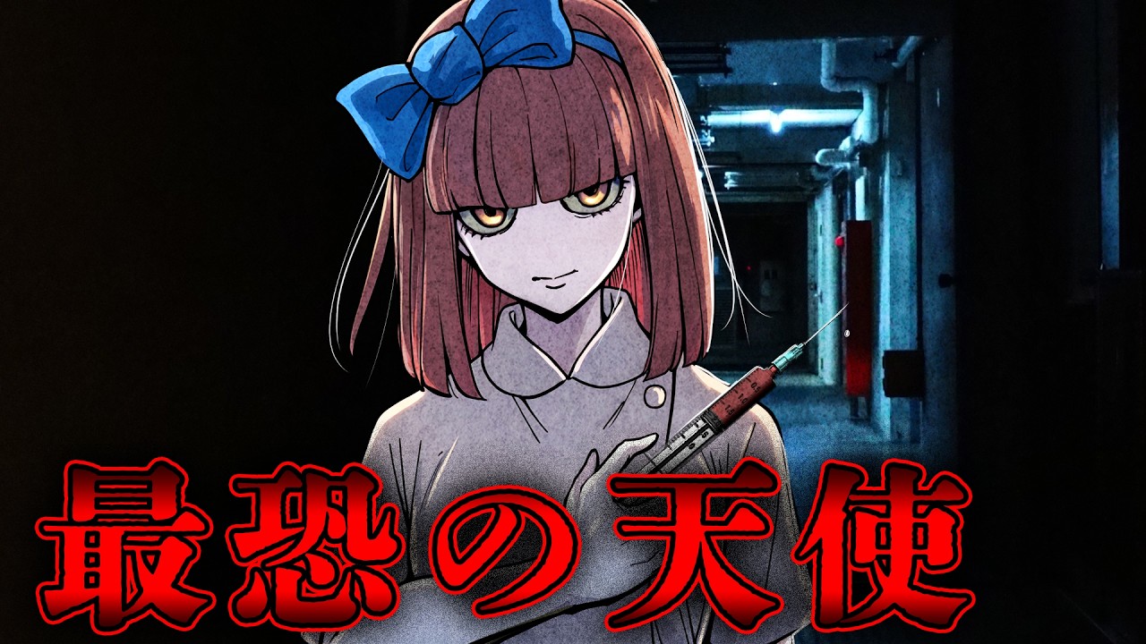 【怖い話】患者が大量に死ぬ病院…最恐の〇の看護師