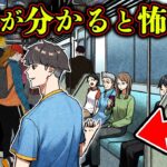 【意味怖】席が空いているのに立ち続ける老人…この違和感が分かりますか？