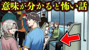 【意味怖】席が空いているのに立ち続ける老人…この違和感が分かりますか？