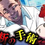 心臓を抜き取る手術…禁断の人体実験の狙いとは！？