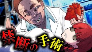 心臓を抜き取る手術…禁断の人体実験の狙いとは！？