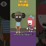 羊のお面#クロネコの部屋 #怖い話