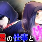 【ストーリー】殺し屋たちのオンとオフはどうしているのか？