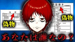 【実話】あなたは一体誰なの？亡くなった夫の身分が全て嘘だったら…