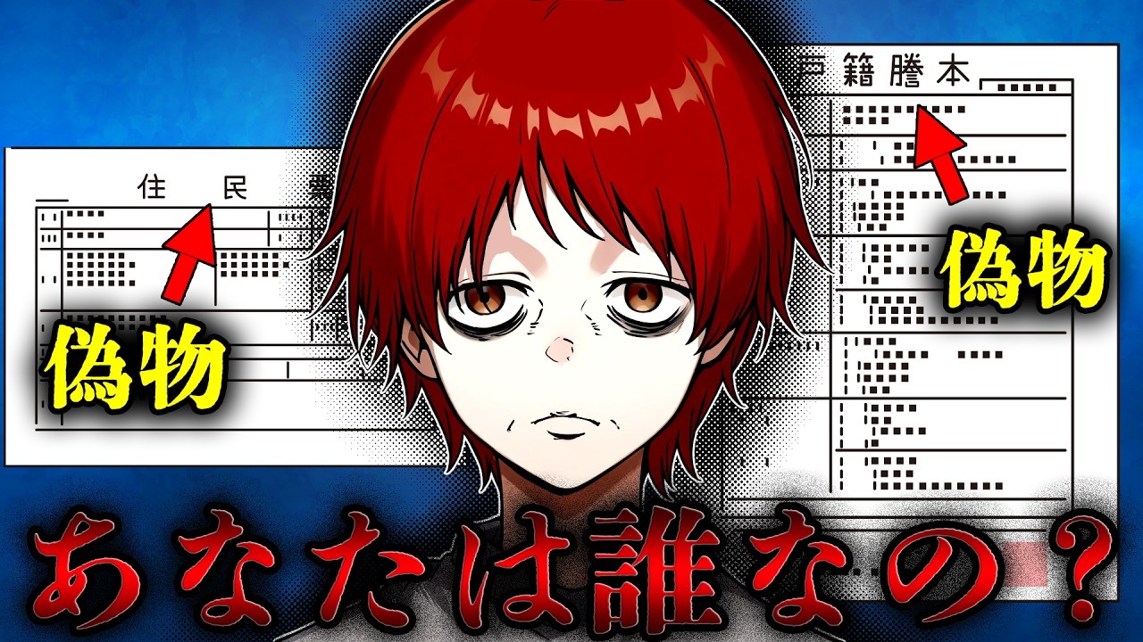 【実話】あなたは一体誰なの？亡くなった夫の身分が全て嘘だったら…