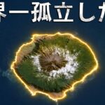 世界で最も孤立した町、そしてなぜ人々はそこに住み続けるのか