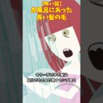 長い髪の毛 #クロネコの部屋 #怖い話