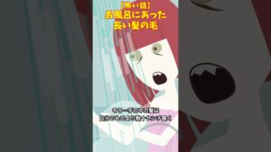 長い髪の毛 #クロネコの部屋 #怖い話