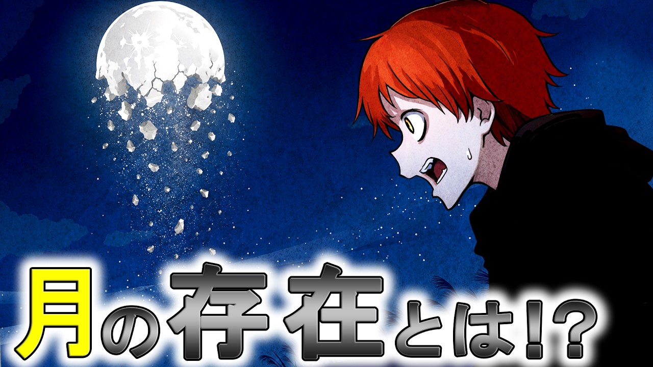 【雑学】もしも月がなくなったら地球に起こる変化とは！？