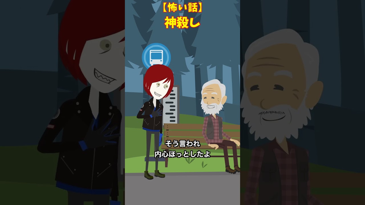 神殺し #クロネコの部屋  #怖い話