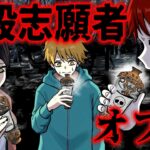 【ヒトコワ】死にたい人が集まる集団自○オフ会に参加すると...