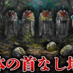 【怖い話】首のない四体の地蔵…謎を探ると恐ろしい過去が
