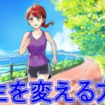 【雑学】今日から変わる！成功に大切なのは小さな習慣だった